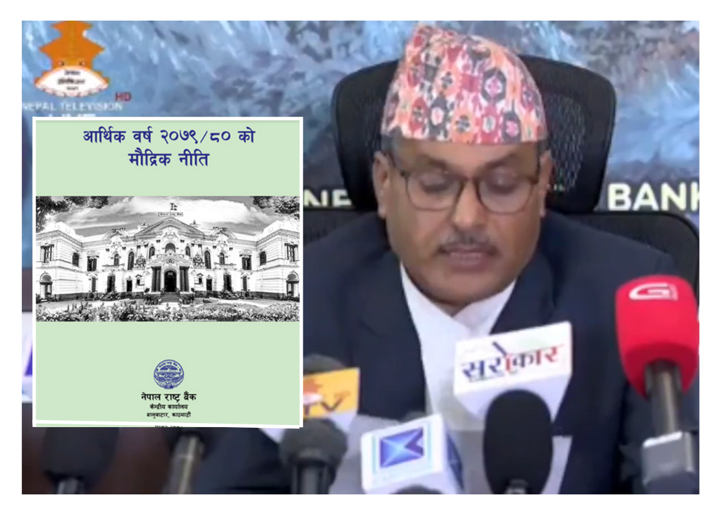 नेपाल राष्ट्र बैंकले चालु आर्थिक वर्ष ०७९-८० को मौद्रिक नीति गर्याे सार्वजनिक